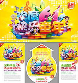 歡度六一兒童節(jié)廣告矢量素材