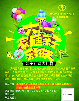 精美六一兒童節(jié)活動(dòng)海報(bào)矢量素材