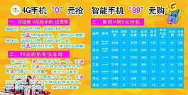 移动海报