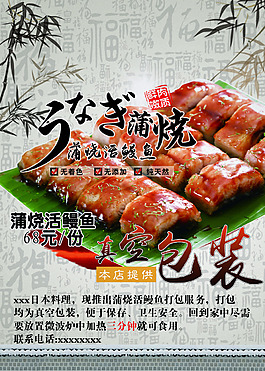 速食蒲燒活鰻魚