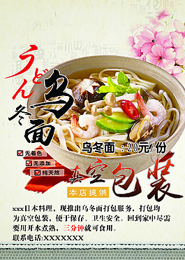 速食烏冬面