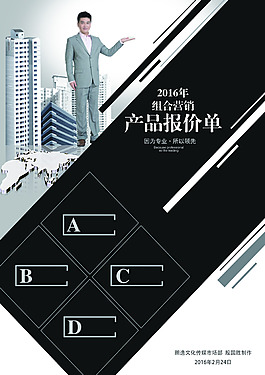 2016組合報(bào)價(jià)單