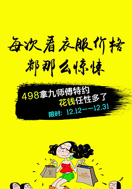 女裝促銷活動海報