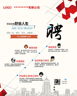 招聘素材海報