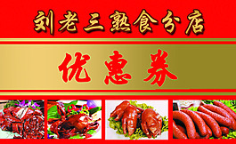 正面優(yōu)惠券
