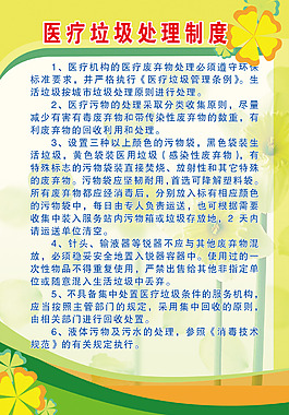 醫療制度
