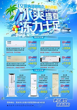 空調促銷海報