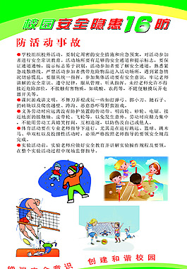 校園安全