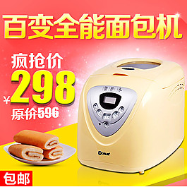 全能面包機(jī)主圖