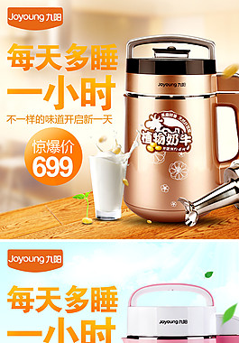 驚爆價(jià)豆?jié){機(jī)主圖