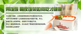 帶飯族 隔夜飯菜如何吃才健康