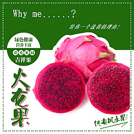 火龙果