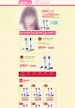 淡雅風(fēng)格美膚產(chǎn)品店鋪設(shè)計
