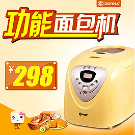 功能面包機(jī)