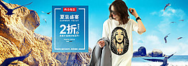 淘寶夏季女裝寬松T恤促銷海報psd素材