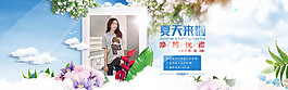 淘寶夏季時(shí)尚女裝促銷海報(bào)psd素材下載