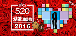 520情人節