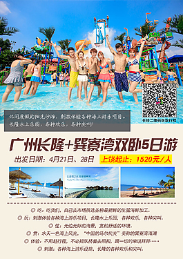 巽寮灣長隆單頁廣告