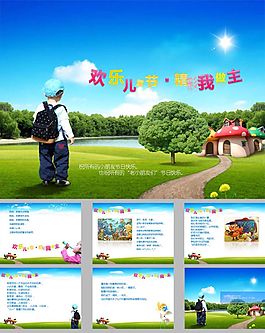 歡樂兒童節(jié)PPT