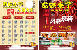 十三香小龍蝦燒烤夜宵外賣單