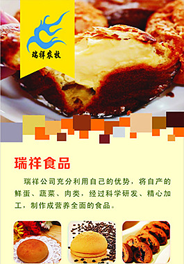 瑞祥食品
