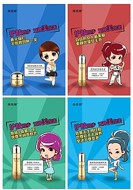 化妝品宣傳