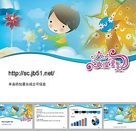 兒童節(jié)PPT