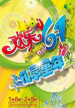 六一兒童節(jié)促銷X展板設(shè)計(jì)
