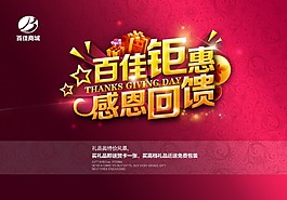 感恩回饋海報