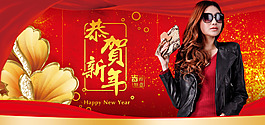 恭賀新禧海報(bào)