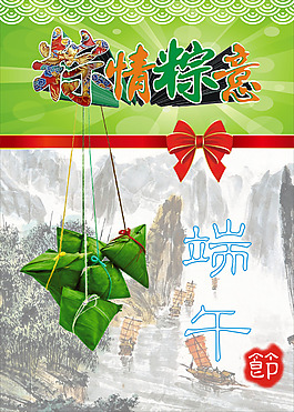端午節(jié)海報(bào)