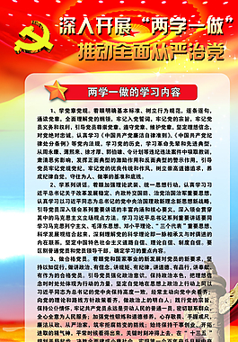 两学一做的学习内容图片