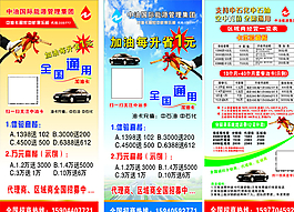 中油卡展架圖片