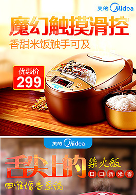電飯煲溫馨主圖