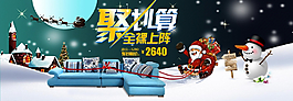 淘寶圣誕節(jié)沙發(fā)團(tuán)購海報(bào)圖片