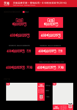618粉絲狂歡LOGO