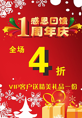 店庆促销海报素材图片