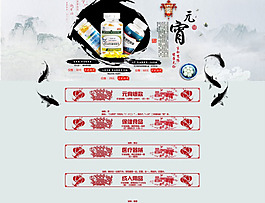 淘寶天貓鬧元宵正月十五素材