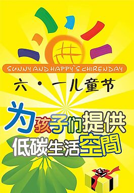 兒童節X展架