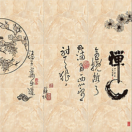 禪