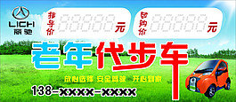 麗馳車頂牌