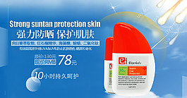 防曬護膚品海報設(shè)計