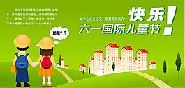 儿童节快乐