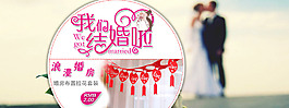我們結婚啦