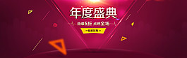 淘寶年度盛典海報(bào)