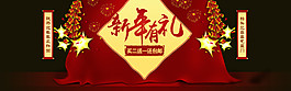淘寶新年大促店招搶年貨全屏海報(bào)