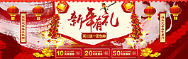 淘寶新年有禮海報(bào)