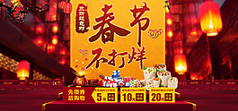 春節(jié)不打烊海報(bào)