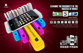 IPHONE新品促銷海報
