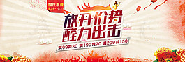 淘寶國慶放價活動海報
